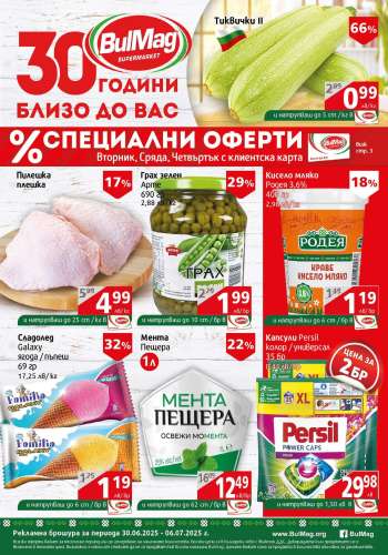 Брошура на BulMag - 30.06.2025 - 06.07.2025.