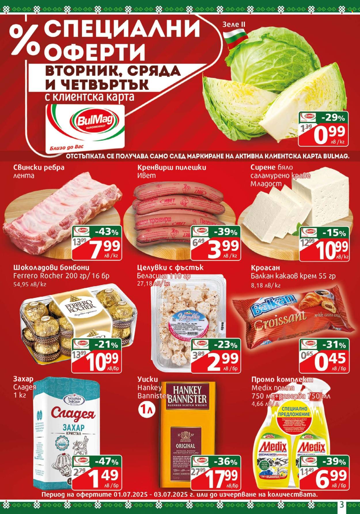 Брошура на BulMag - 30.06.2025 - 06.07.2025. Страница 3