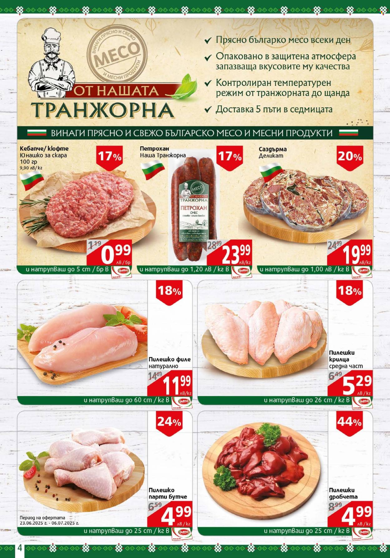 Брошура на BulMag - 30.06.2025 - 06.07.2025. Страница 4