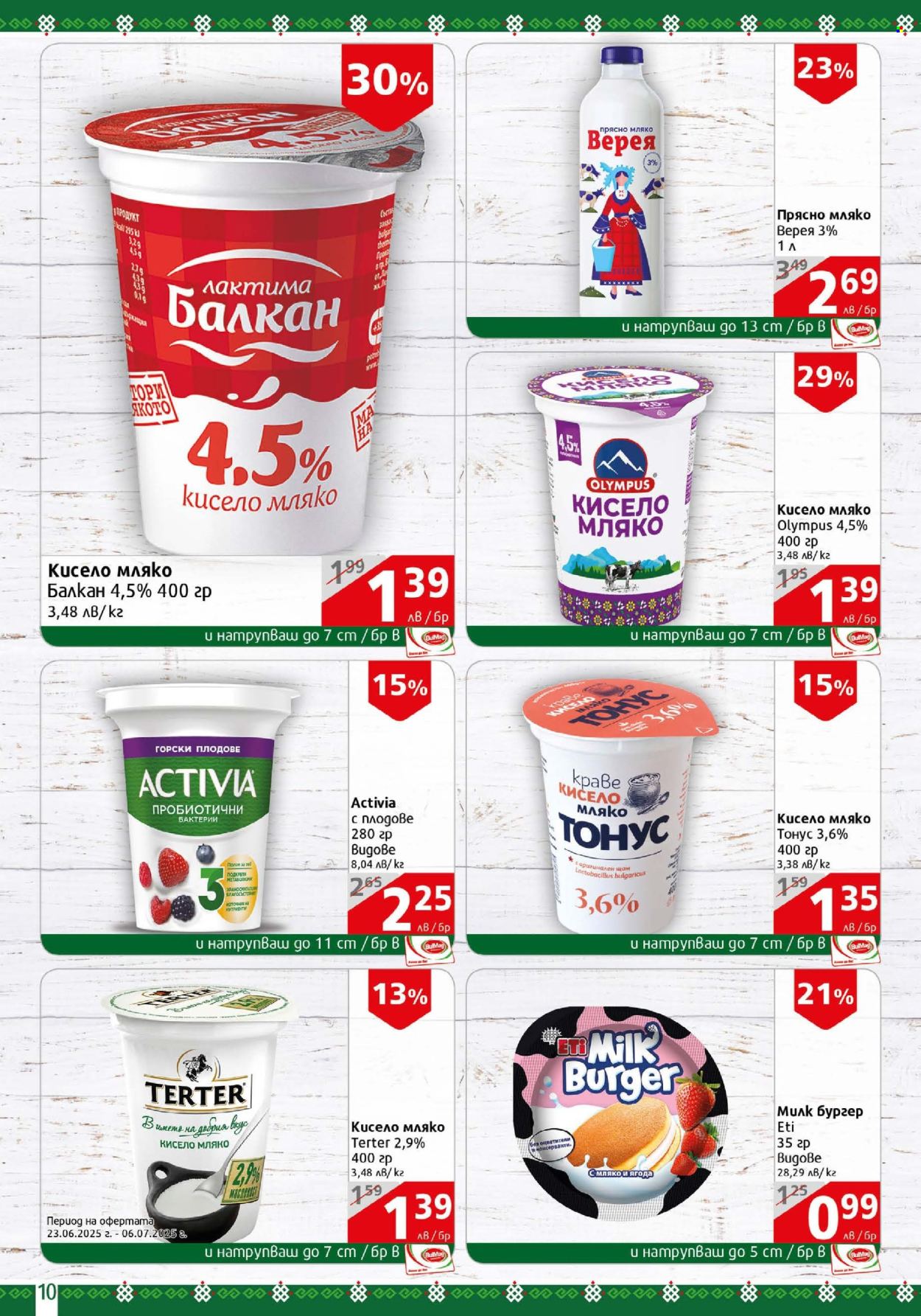 Брошура на BulMag - 30.06.2025 - 06.07.2025. Страница 10