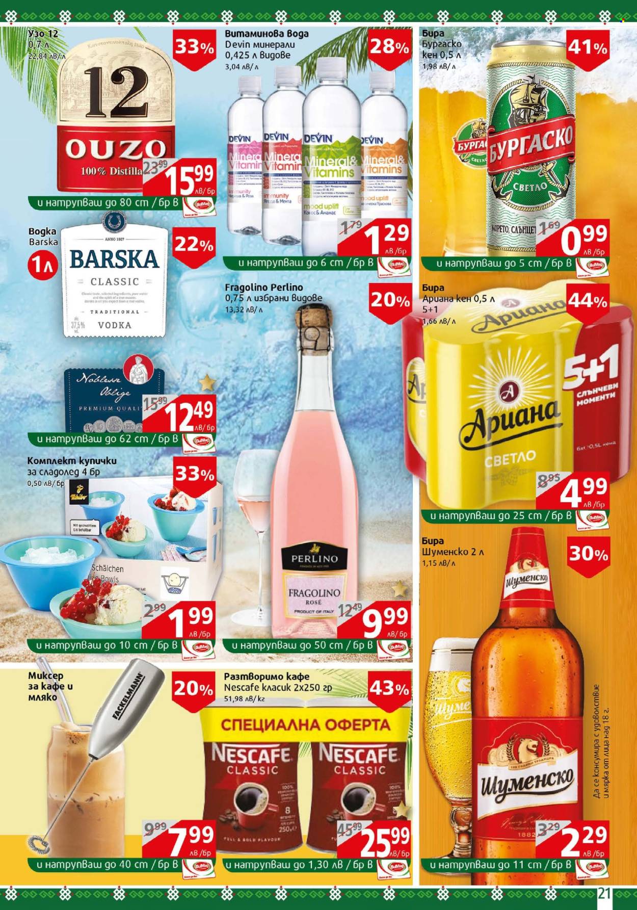 Брошура на BulMag - 30.06.2025 - 06.07.2025. Страница 21