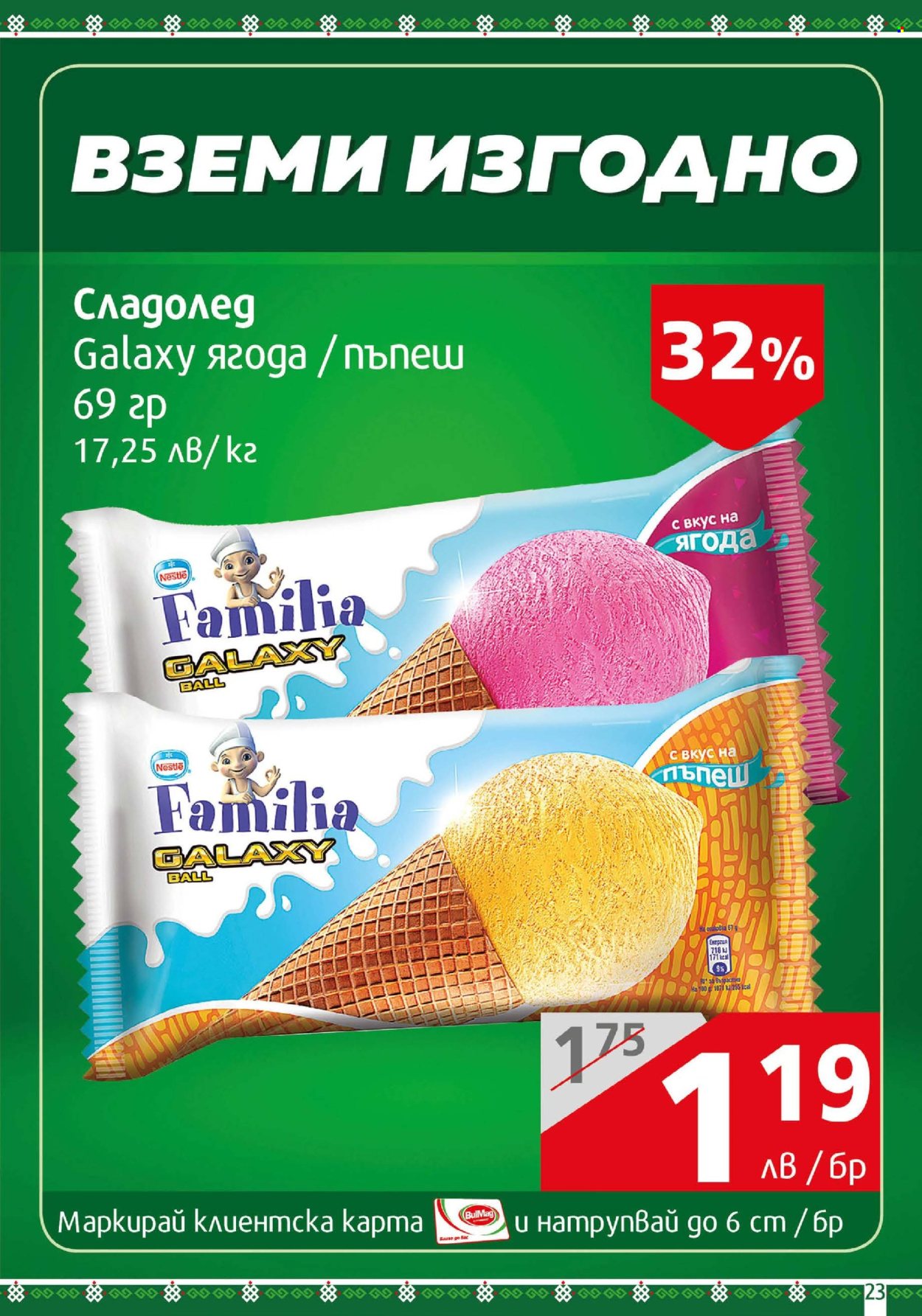 Брошура на BulMag - 30.06.2025 - 06.07.2025. Страница 23