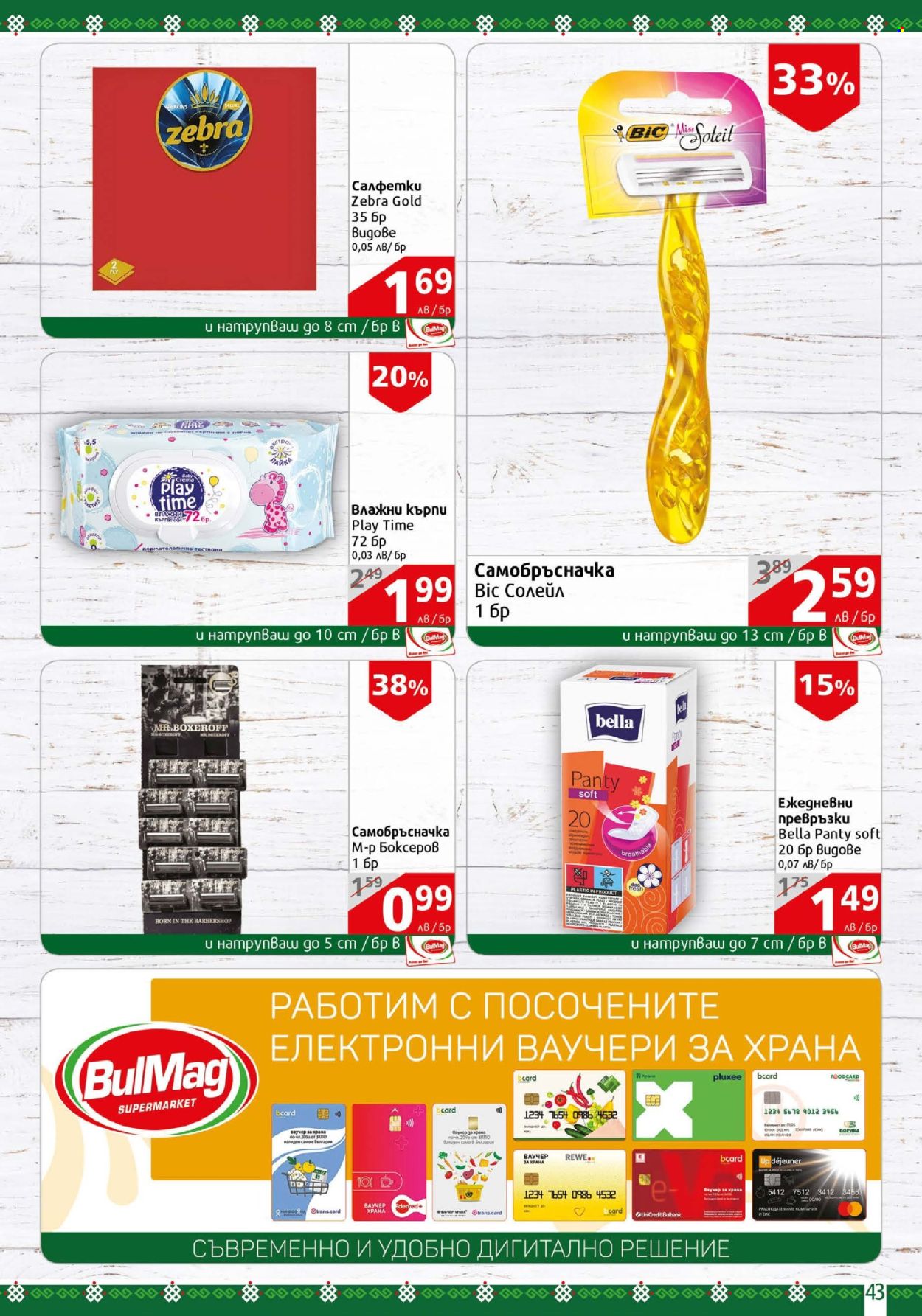Брошура на BulMag - 30.06.2025 - 06.07.2025. Страница 43