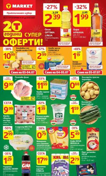 Брошура на Т Маркет - 01.07.2025 - 07.07.2025.