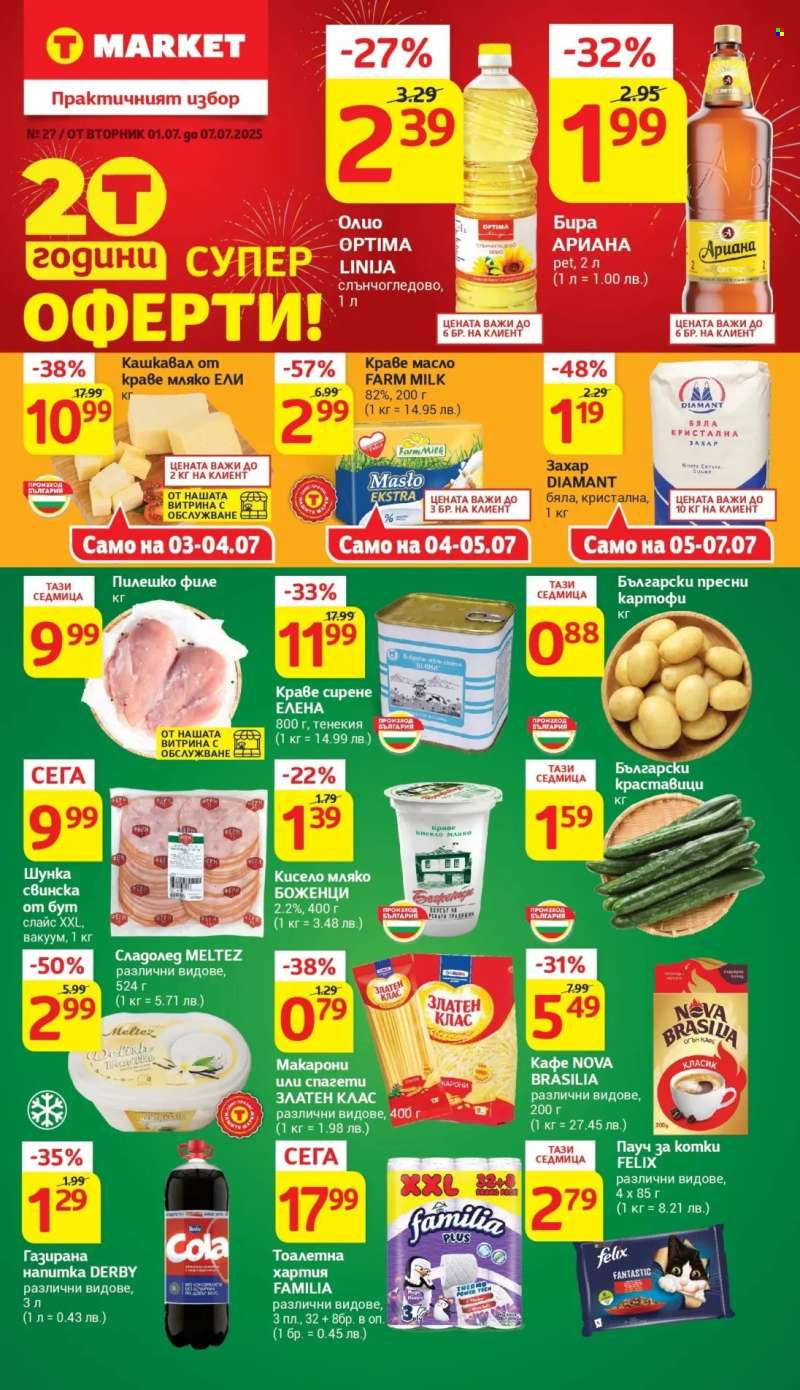 Брошура на Т Маркет - 01.07.2025 - 07.07.2025.