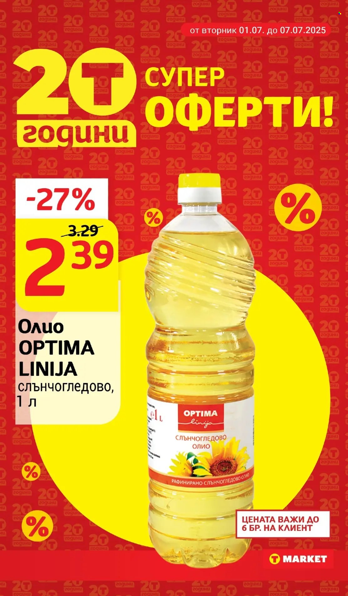 Брошура на Т Маркет - 01.07.2025 - 07.07.2025. Страница 2