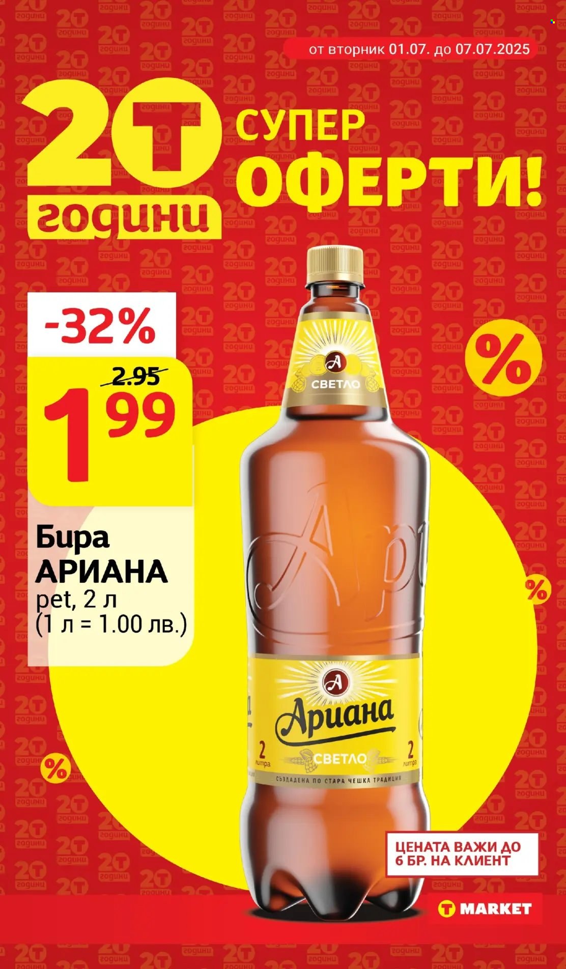 Брошура на Т Маркет - 01.07.2025 - 07.07.2025. Страница 3