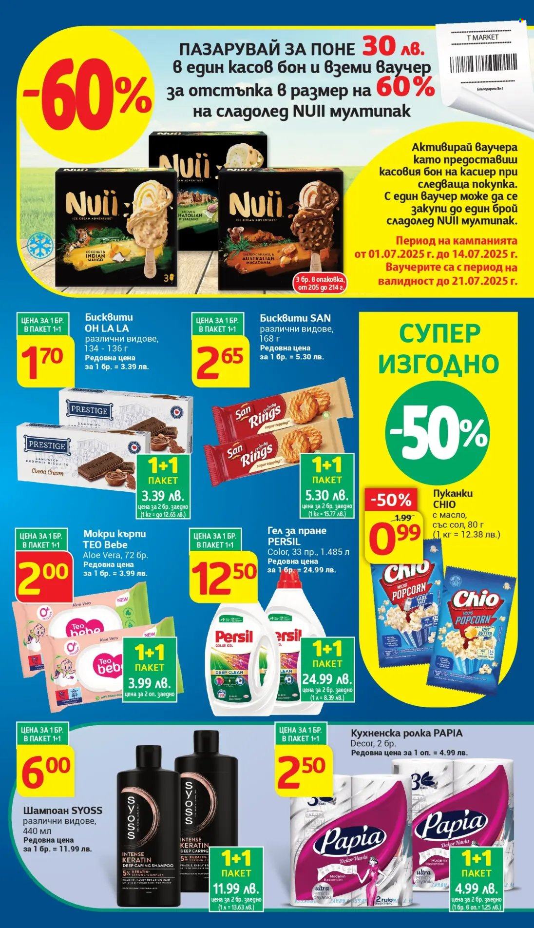 Брошура на Т Маркет - 01.07.2025 - 07.07.2025. Страница 5