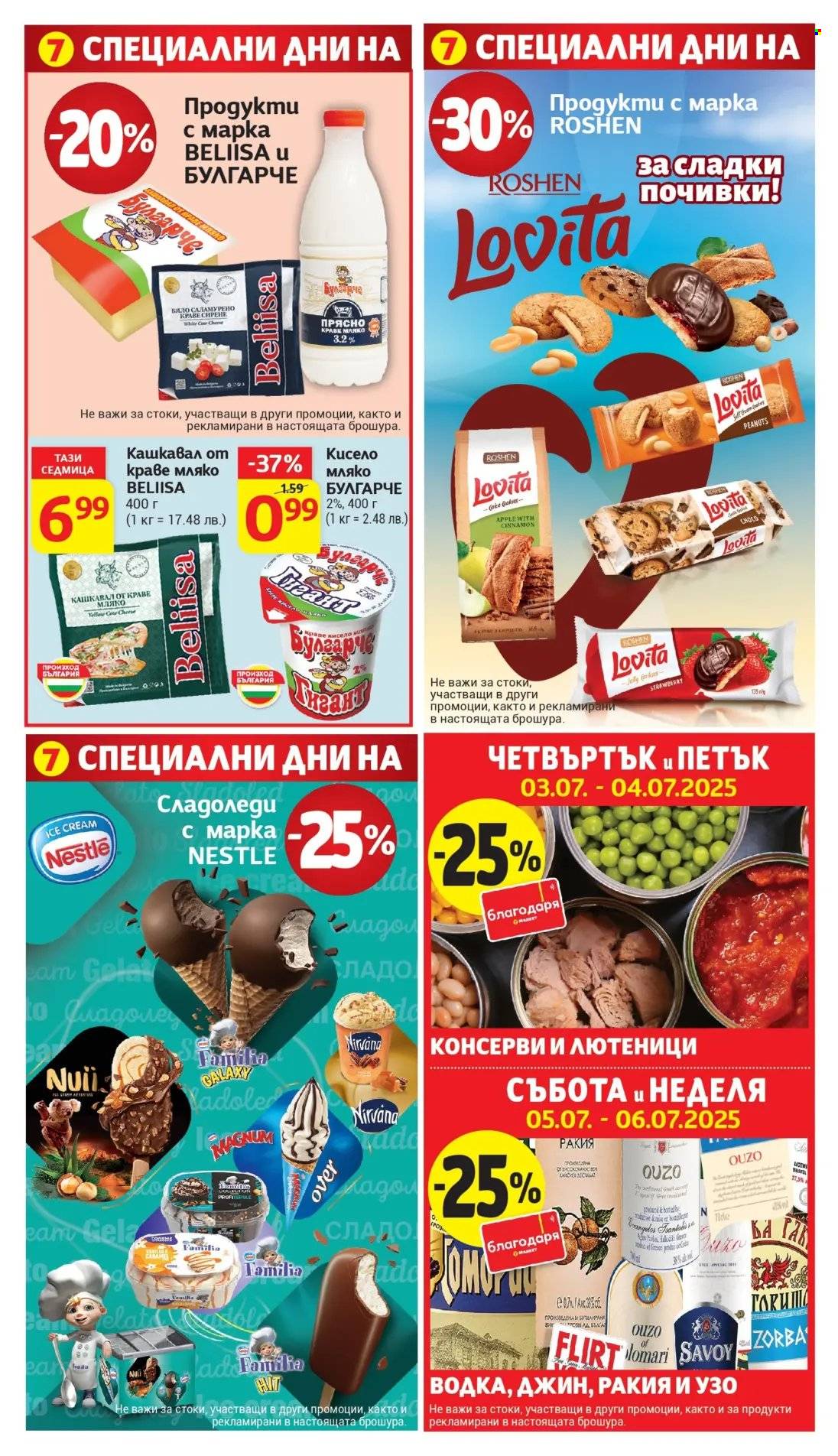 Брошура на Т Маркет - 01.07.2025 - 07.07.2025. Страница 6