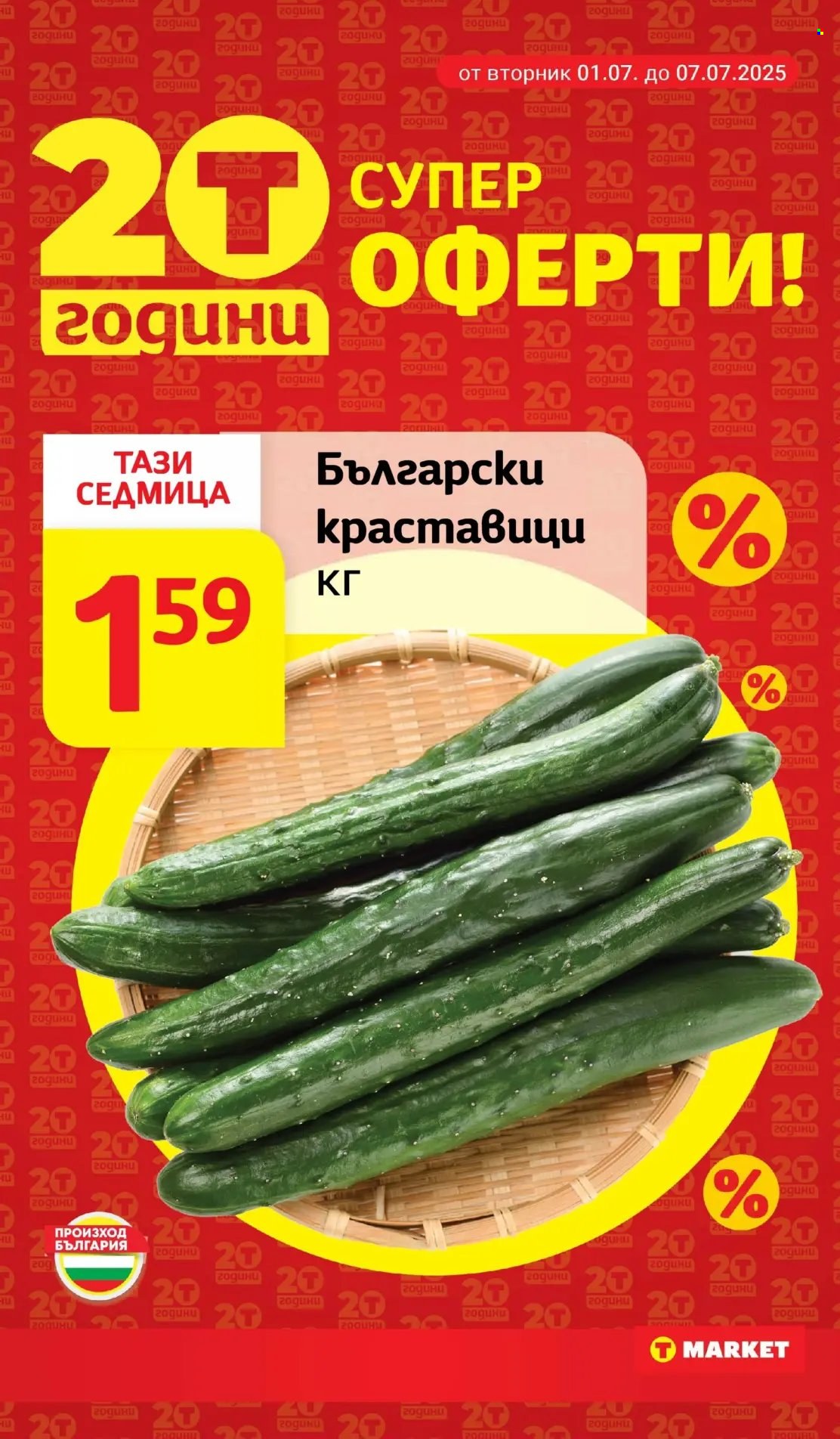 Брошура на Т Маркет - 01.07.2025 - 07.07.2025. Страница 8