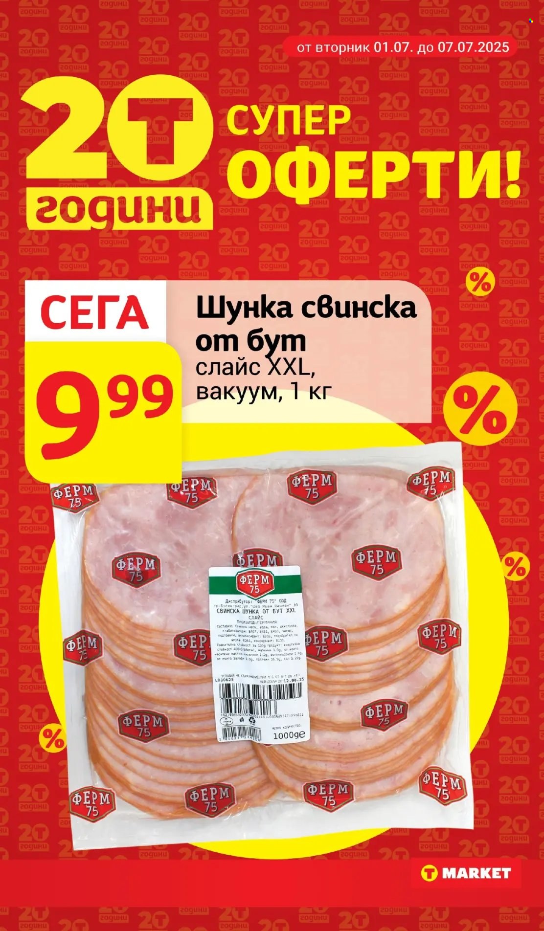 Брошура на Т Маркет - 01.07.2025 - 07.07.2025. Страница 9