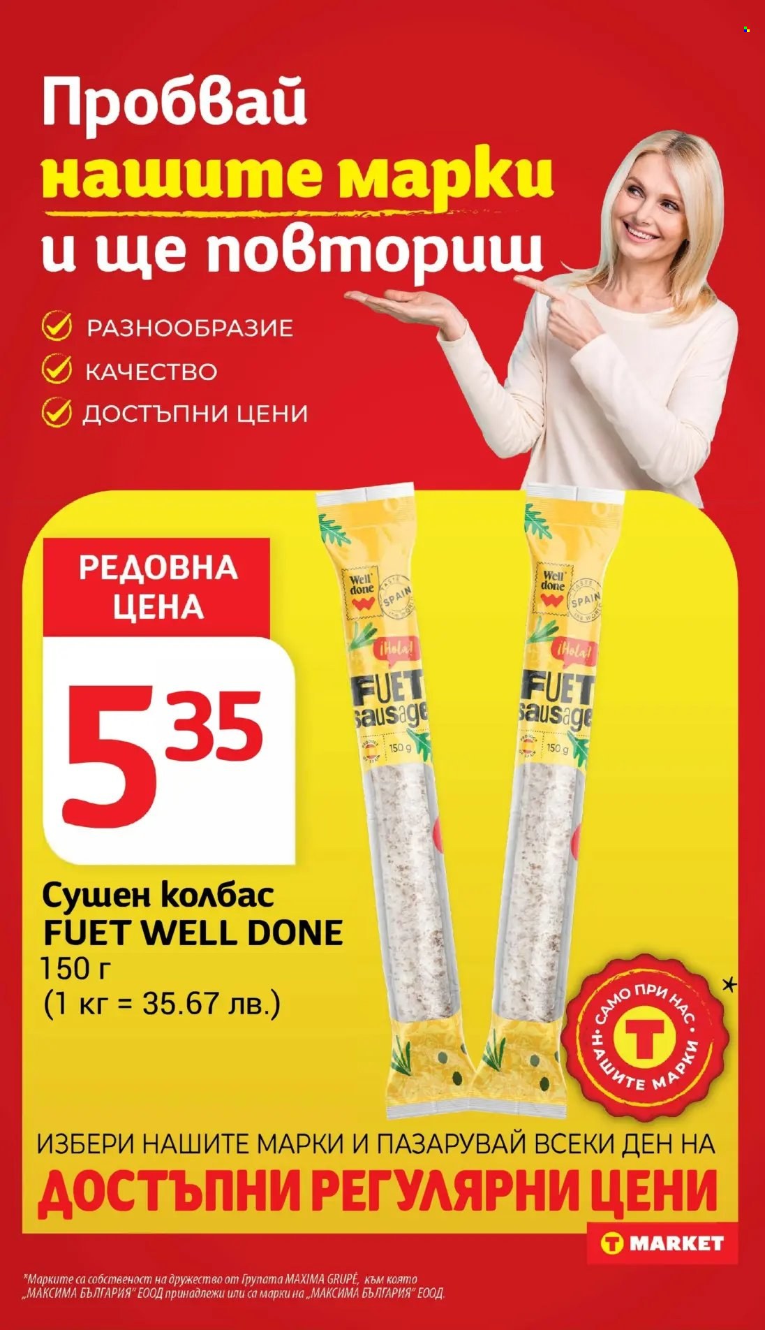 Брошура на Т Маркет - 01.07.2025 - 07.07.2025. Страница 12