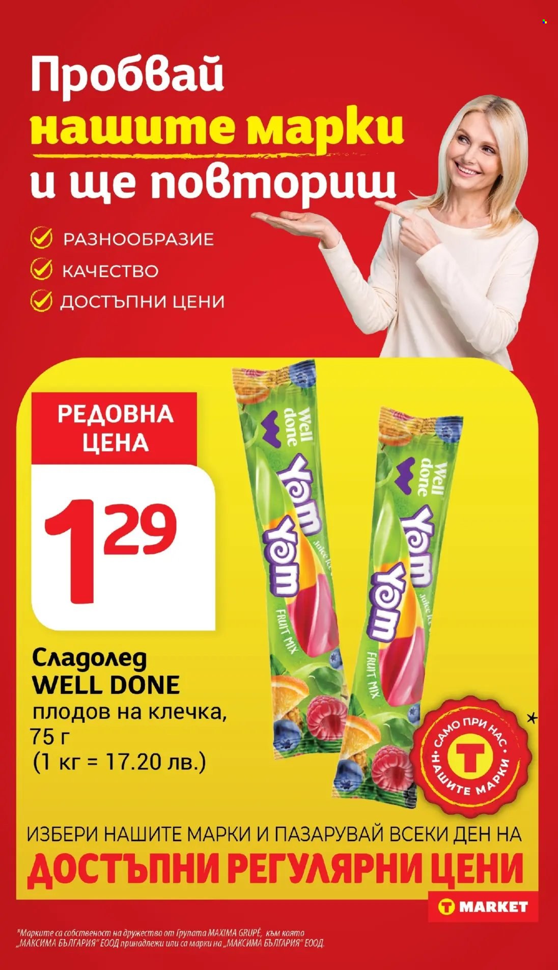 Брошура на Т Маркет - 01.07.2025 - 07.07.2025. Страница 13