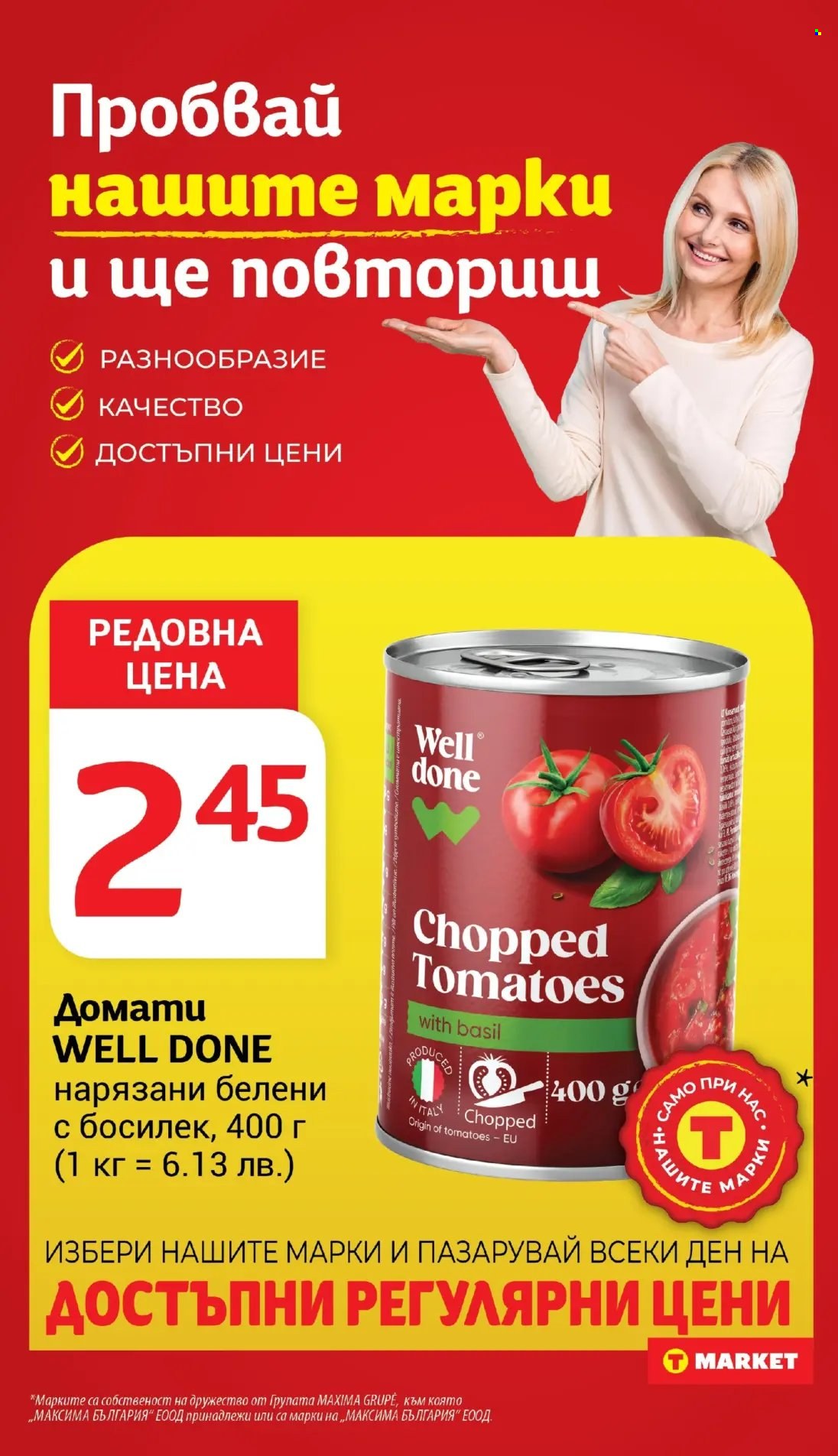 Брошура на Т Маркет - 01.07.2025 - 07.07.2025. Страница 18