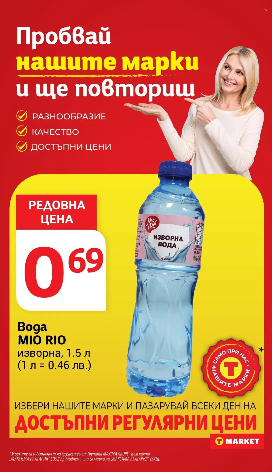Брошура на Т Маркет - 01.07.2025 - 07.07.2025. Страница 19