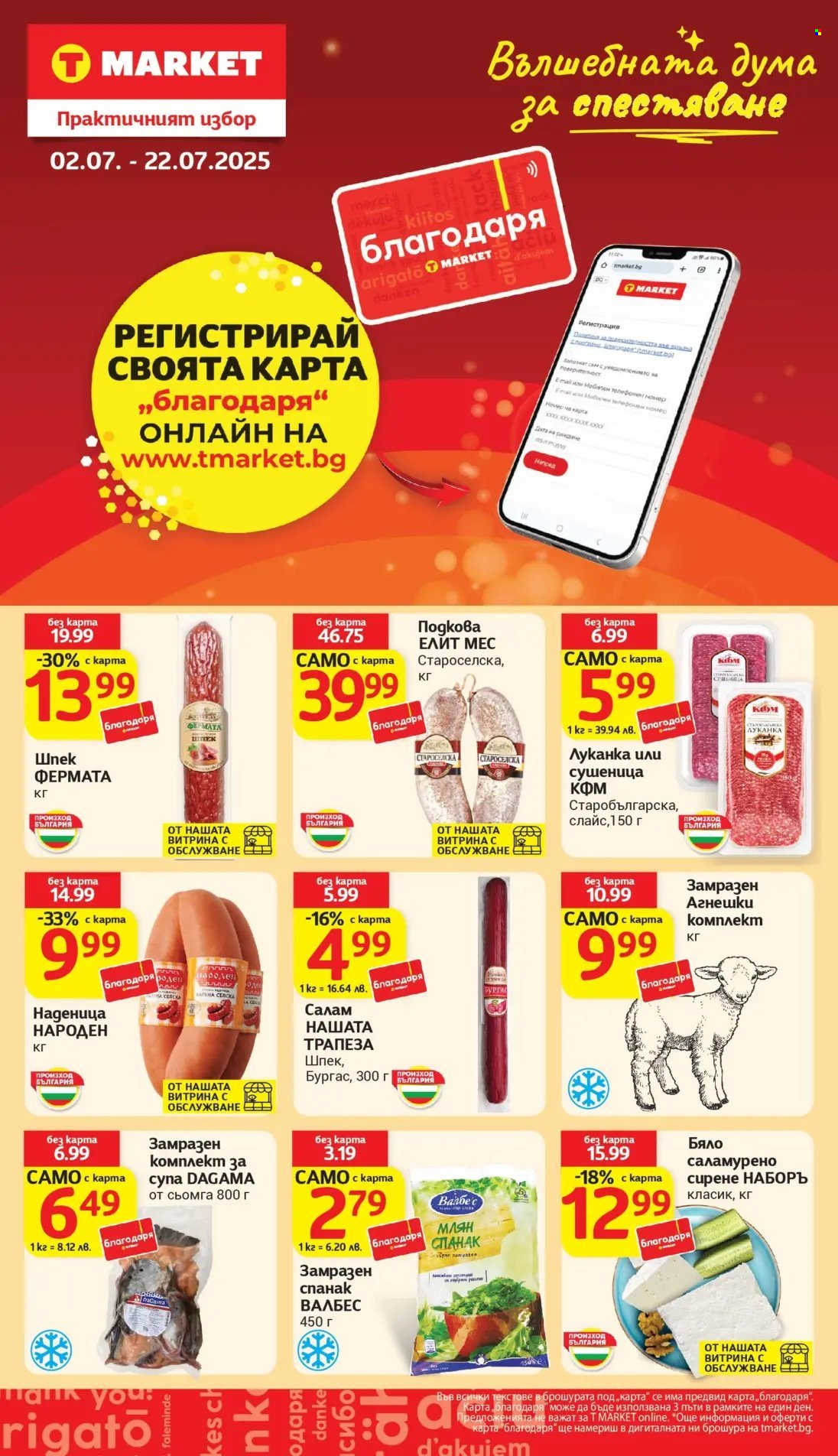Брошура на Т Маркет - 01.07.2025 - 07.07.2025. Страница 28