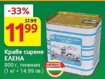 Краве сирене ЕЛЕНА