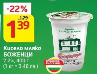 Кисело мляко БОЖЕНЦИ