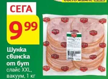 Шунка свинска от бут
