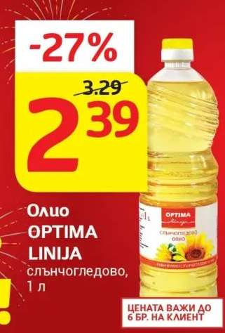 Олио OPTIMA LINIJA