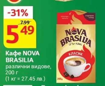 Кафе NOVA BRASILIA