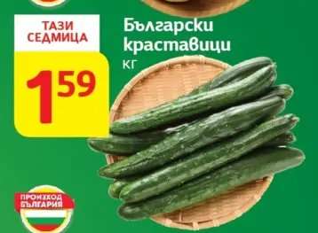 Български краставици