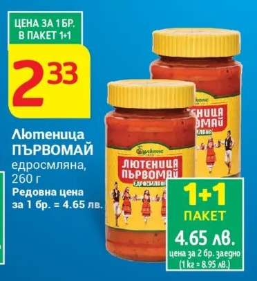 Лютеница Първомай едросмляна