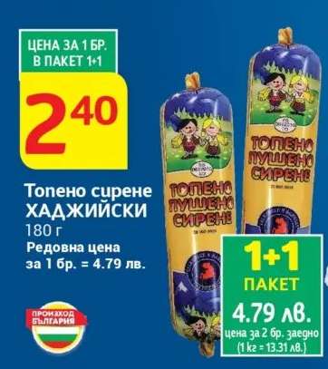 Топено сирене Хаджийски