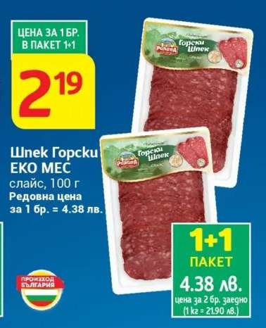 Шпек Горски ЕКО МЕС