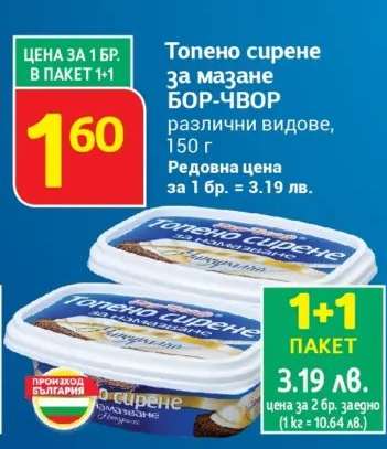 Топено сирене за мазане БОР-ЧВОР