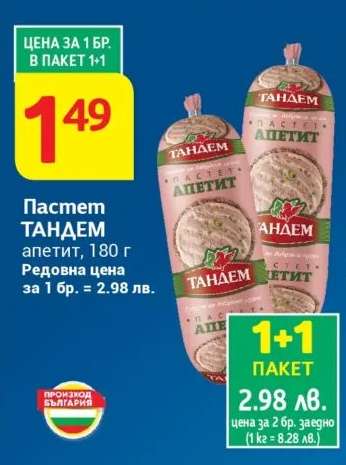 Пастет ТАНДЕМ апетит, 180 г