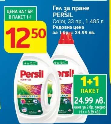 Гел за пране Persil