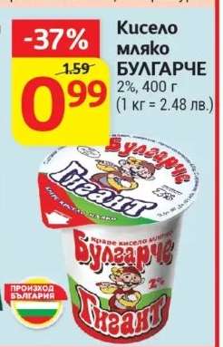 Кисело мляко БУЛГАРЧЕ