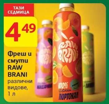 Фреш и смути RAW BRANI