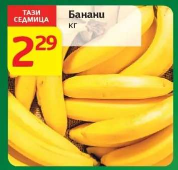 Банани