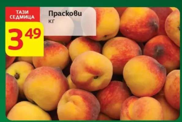 Праскови