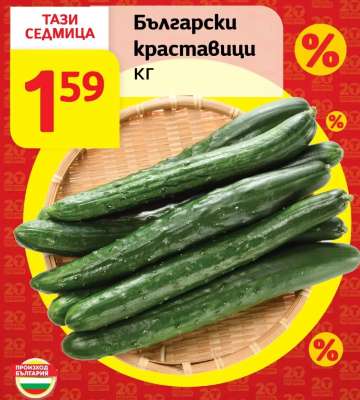 Български краставици