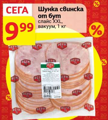 Шунка свинска от бут