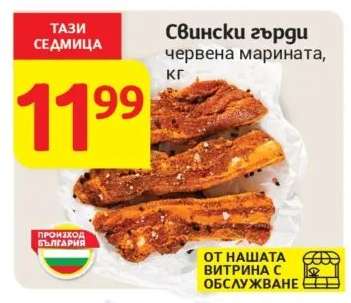 Свински гърди червена марината, кг