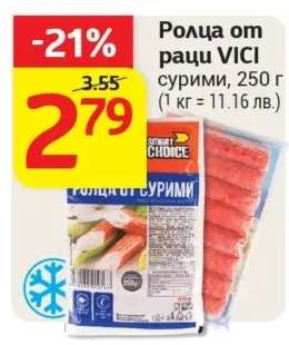 Ролца от раци VICI