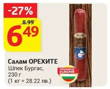 Салам ОРЕХИТЕ