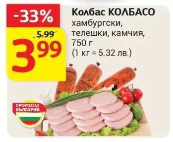Колбас КОЛБАСО