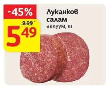 Луканков салам