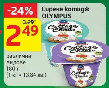 Сирене Котидж Olympus