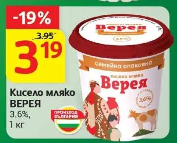 Кисело мляко ВЕРЕЯ