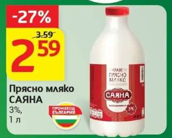 Прясно мляко Саяна