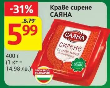 Краве сирене САЯНА