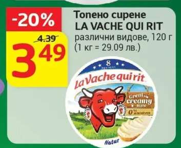 Топено сирене LA VACHE QUI RIT