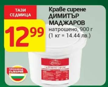 Краве сирене Димитър Маджаров