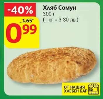 Хляб Сомун